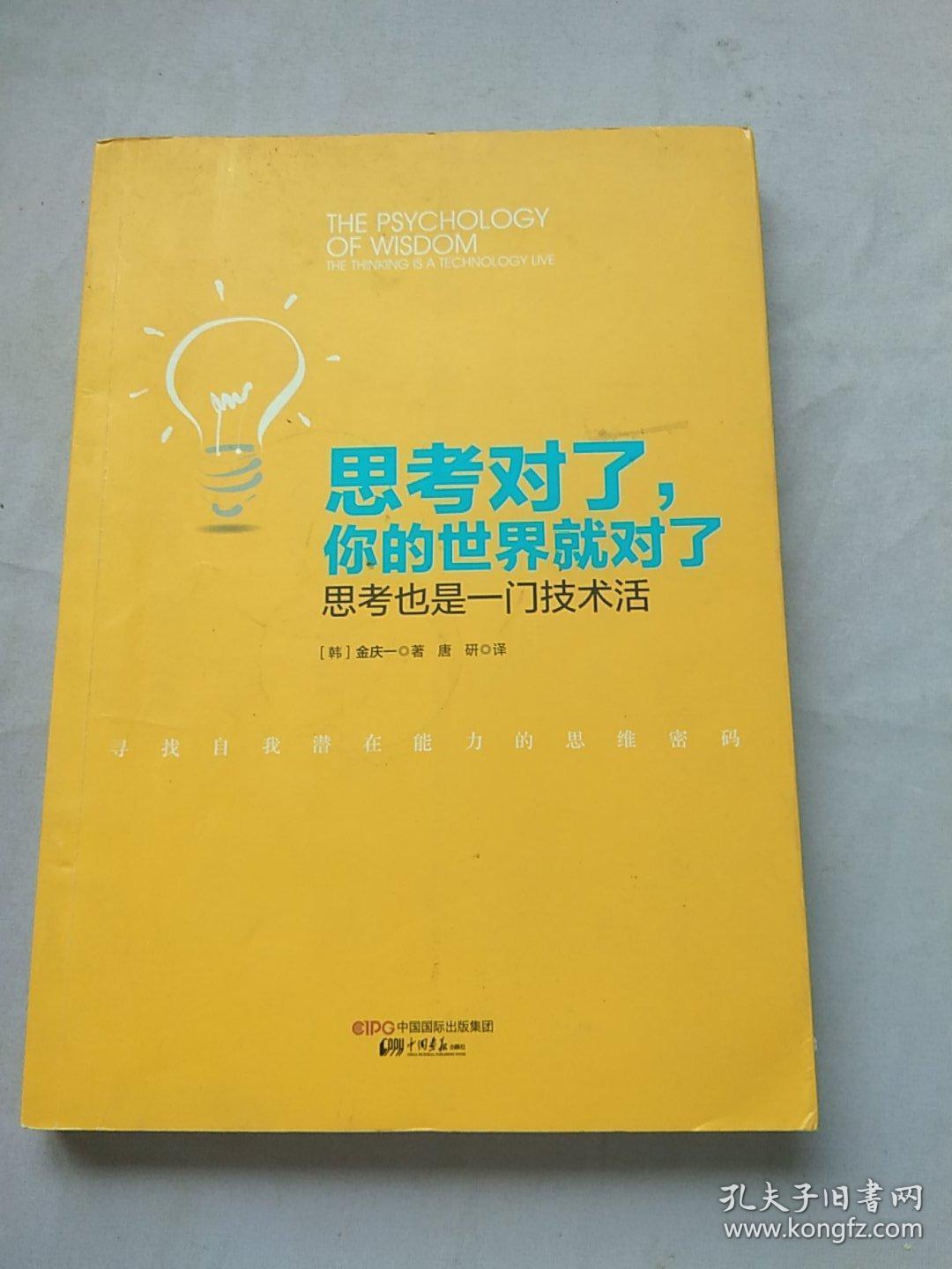 思考对了 你的世界就对了 思考也是一门技术活