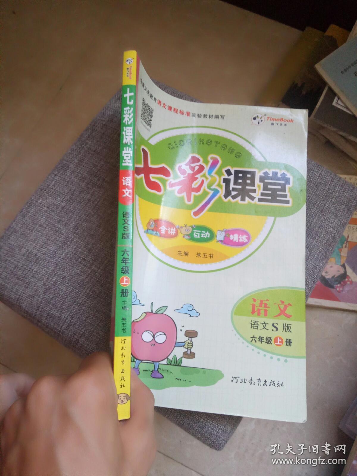 七彩课堂:语文(教科版六年级上册)