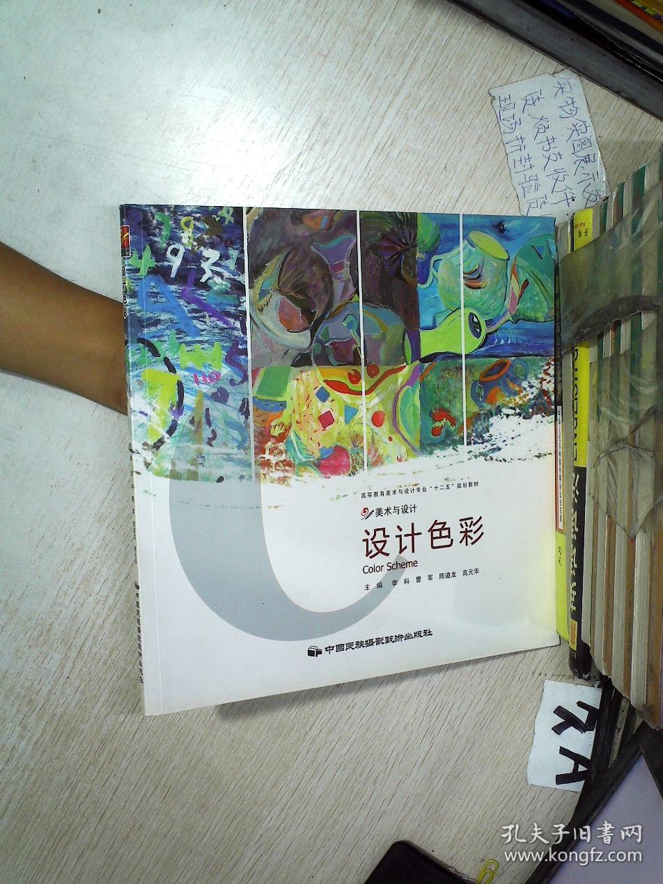 设计色彩.
