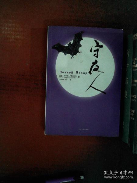 守夜人