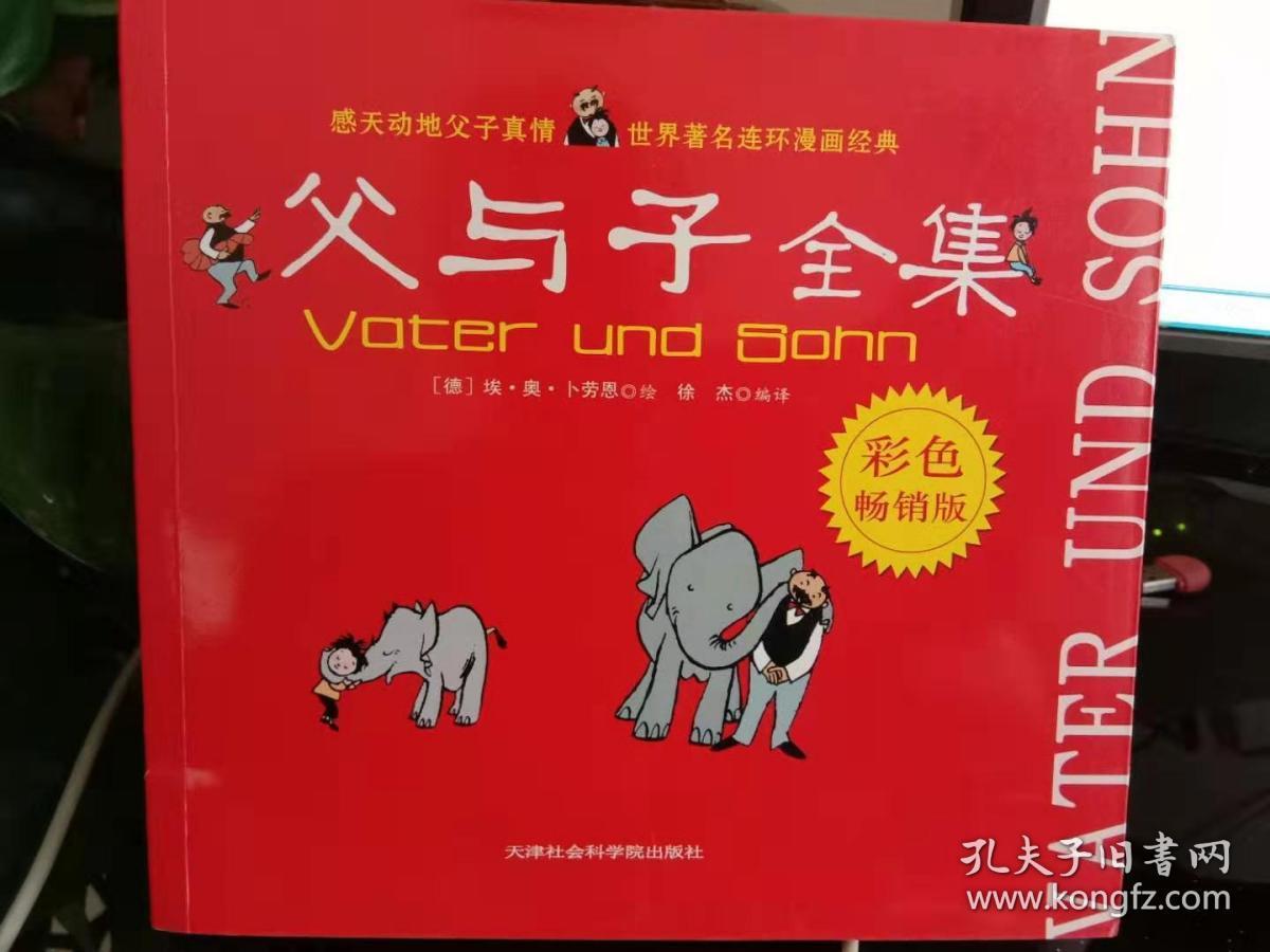父与子全集(彩色畅销版)