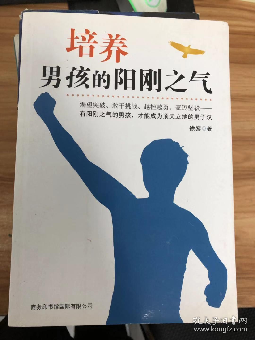 培养男孩的阳刚之气