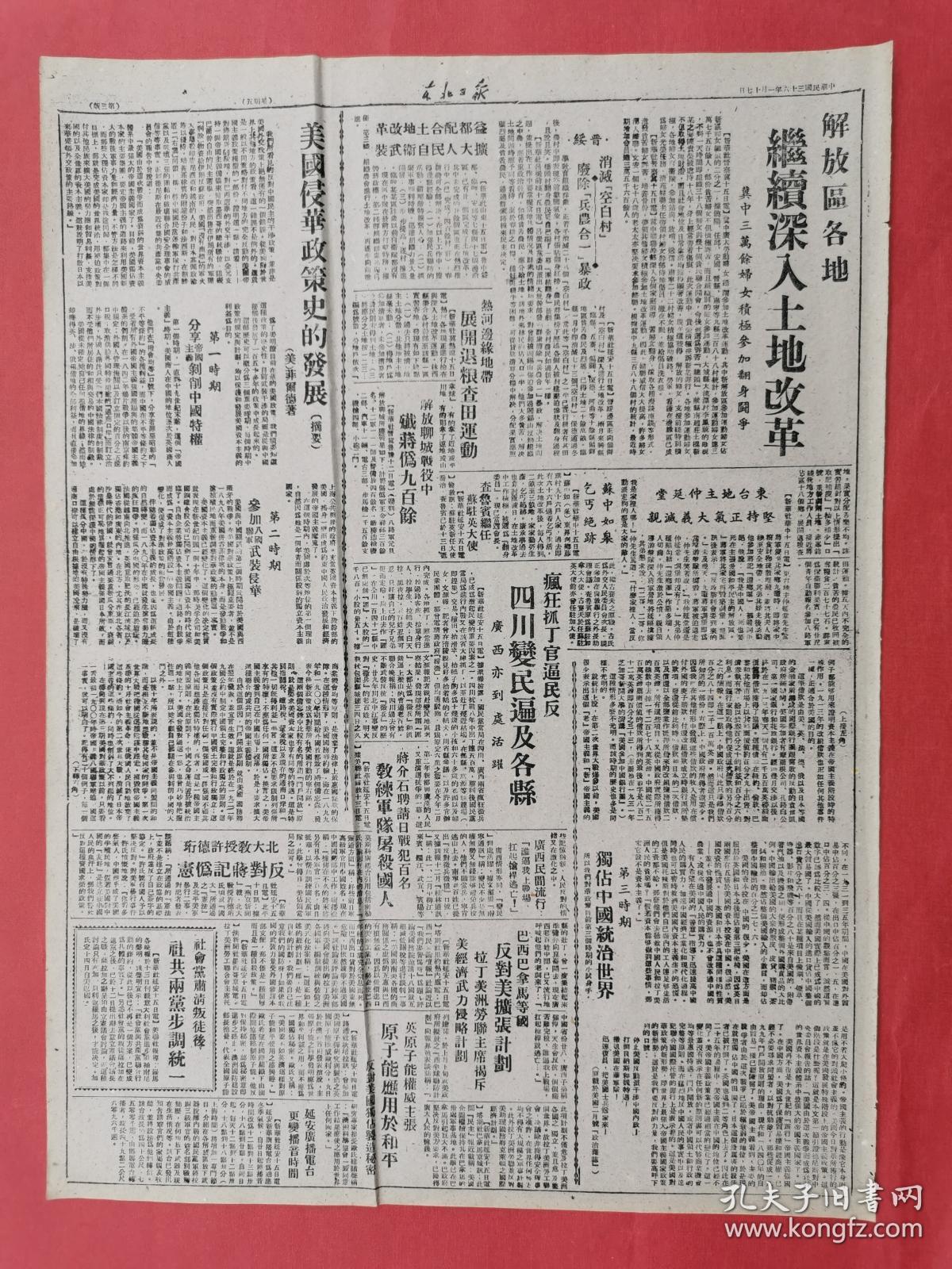 1947年1月17《东北日报》穷人江山穷人保,参军热潮怒涛澎湃,比较