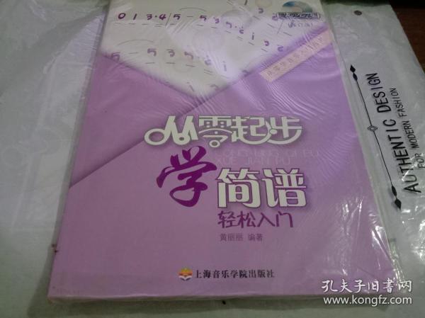 《从零开始学简谱》_从零开始学简谱(3)