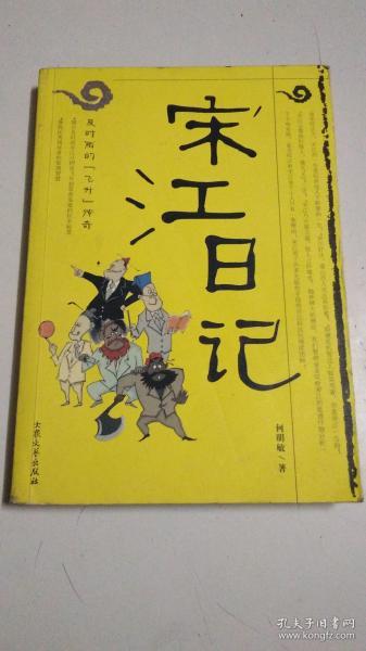 及时雨宋江的故事30 1d1e7662940080af_n.jpg