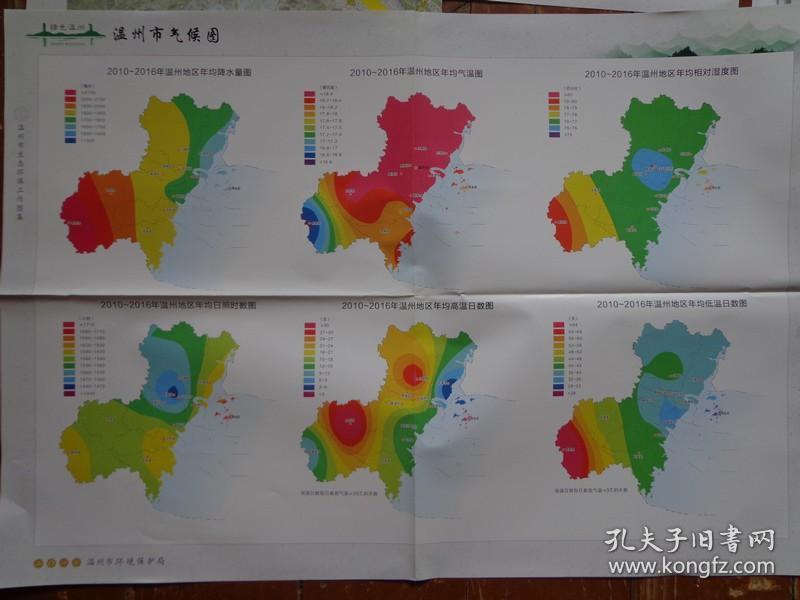 温州市气候图 温州市生态环保工作图集 2017年 4开独版单面 2010-2016