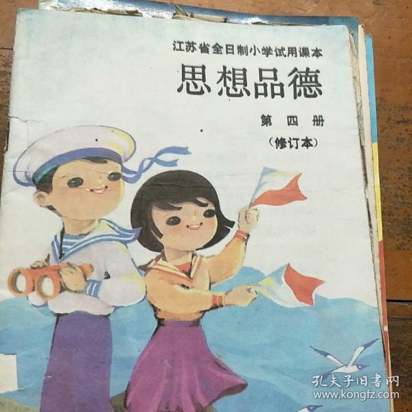 思想品德.第四册.