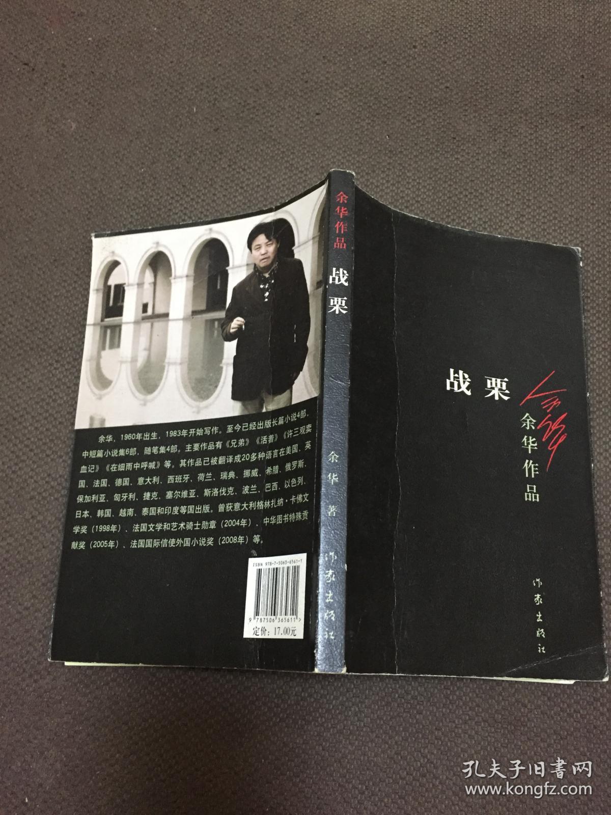 战栗余华