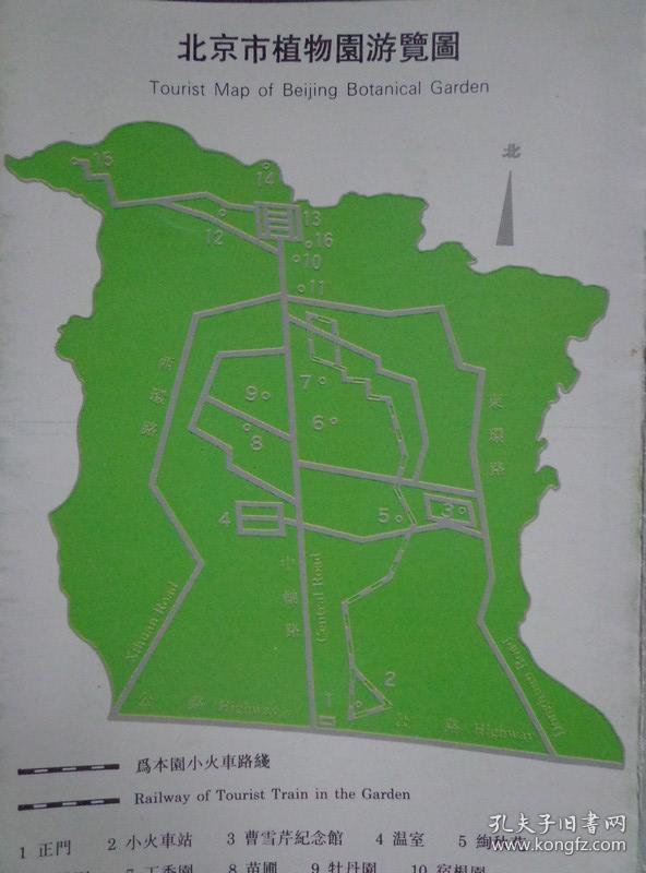 北京市植物园游览图 90年代 8开折页 中英文对照 北京植物园坐落在