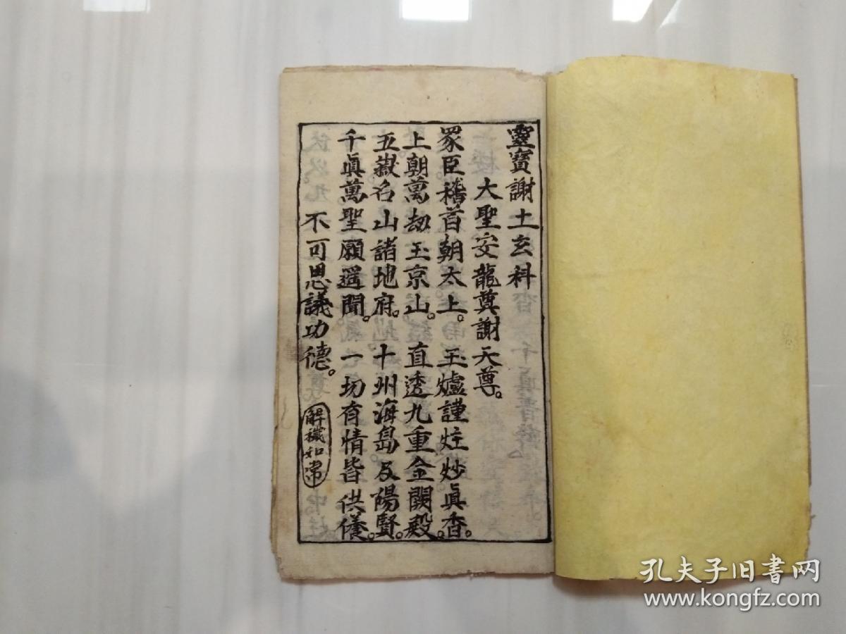 灵宝谢土科仪佛教手抄本道教手抄本符咒秘旨堪舆风水地理手抄本科仪唱