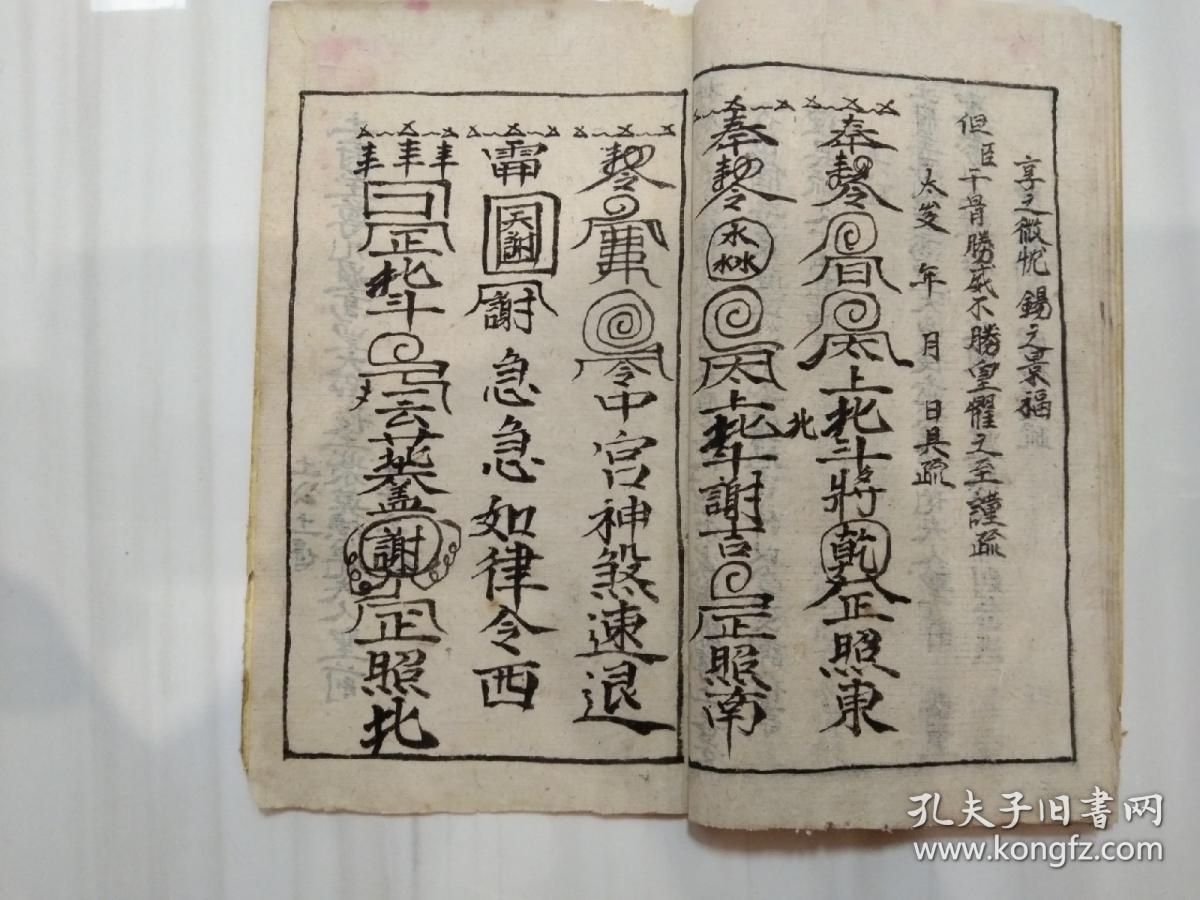 《灵宝谢土科仪》佛教手抄本道教手抄本符咒秘旨堪舆风水地理手抄本科