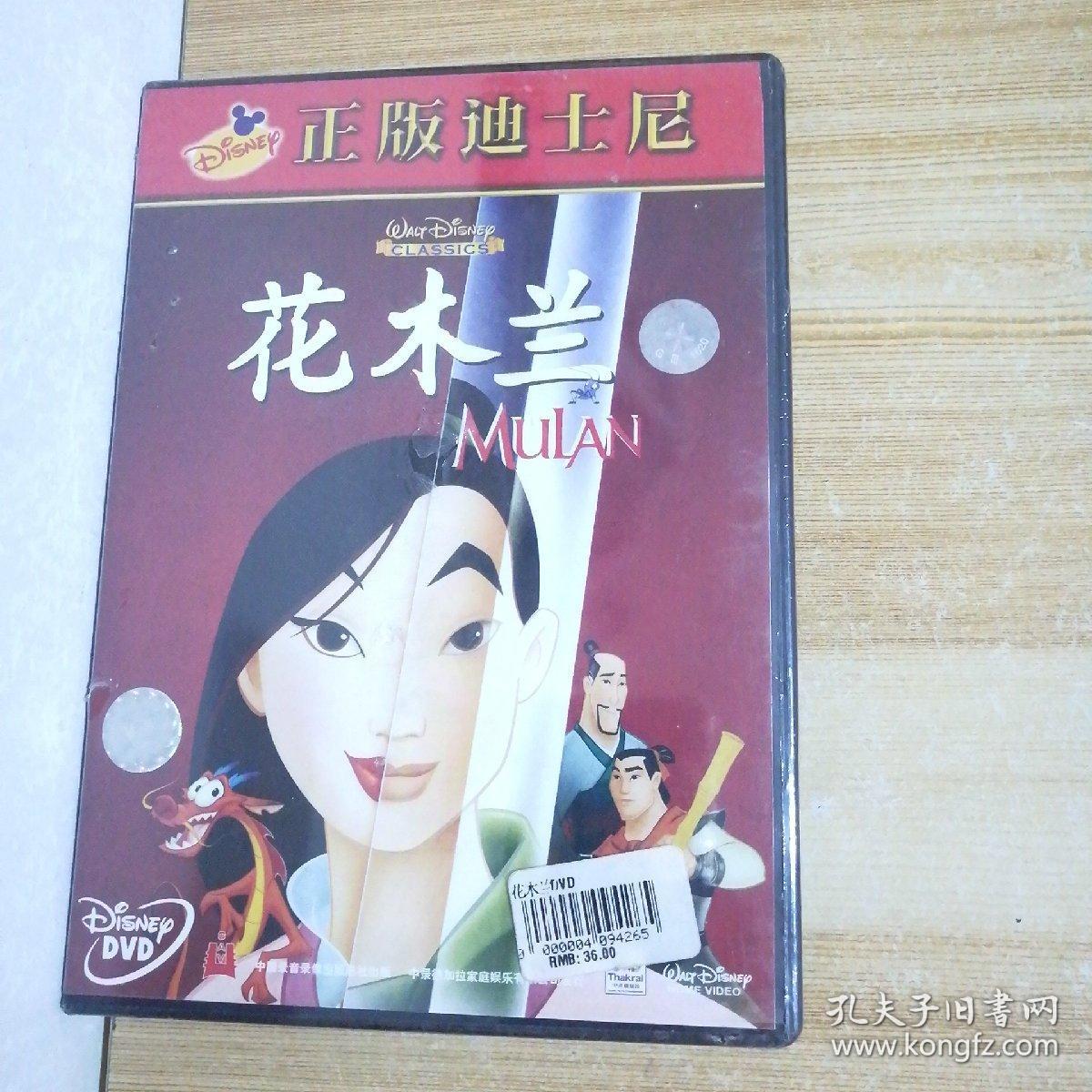 dvd 花木兰(精装)