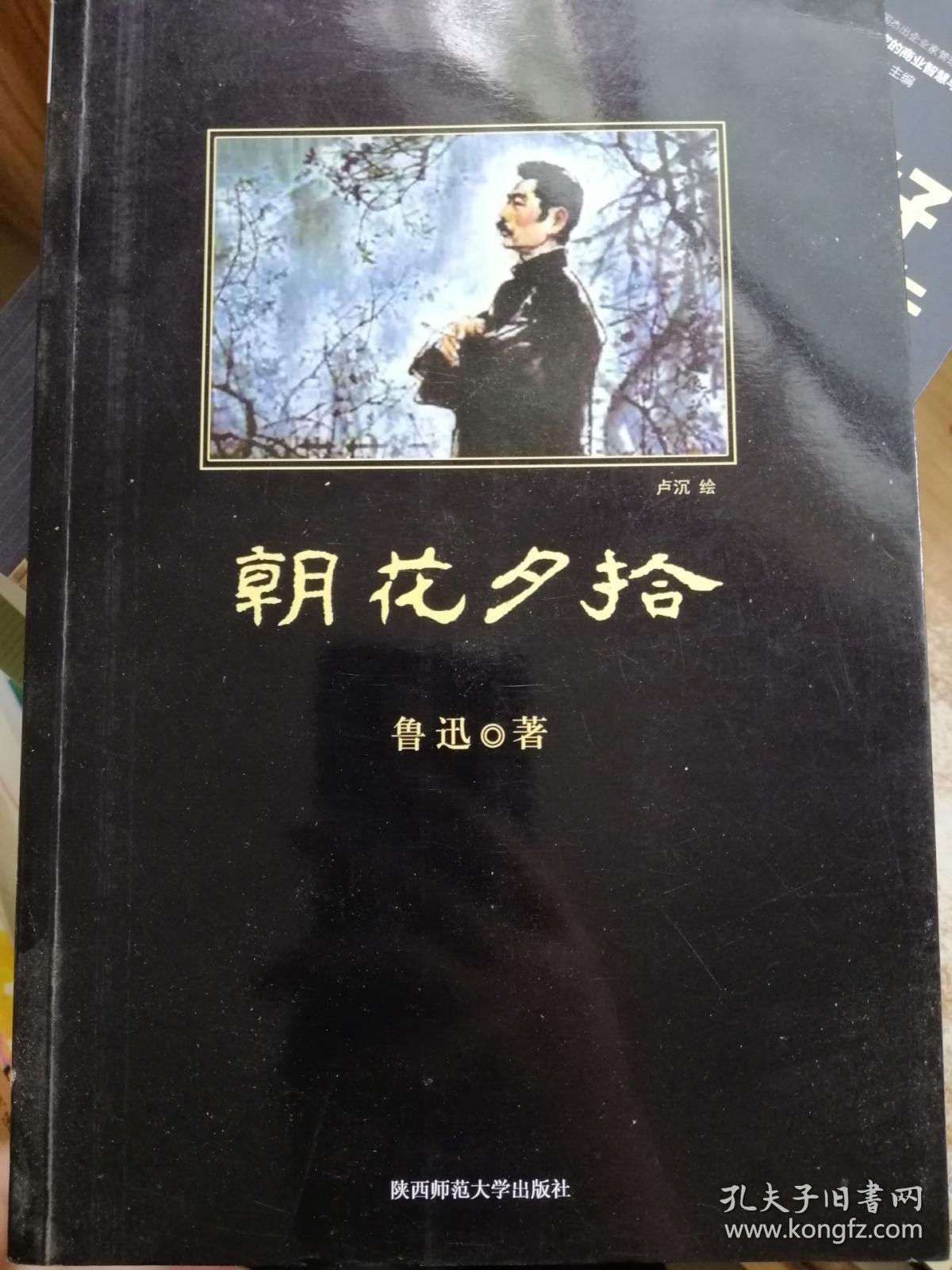 朝花夕拾