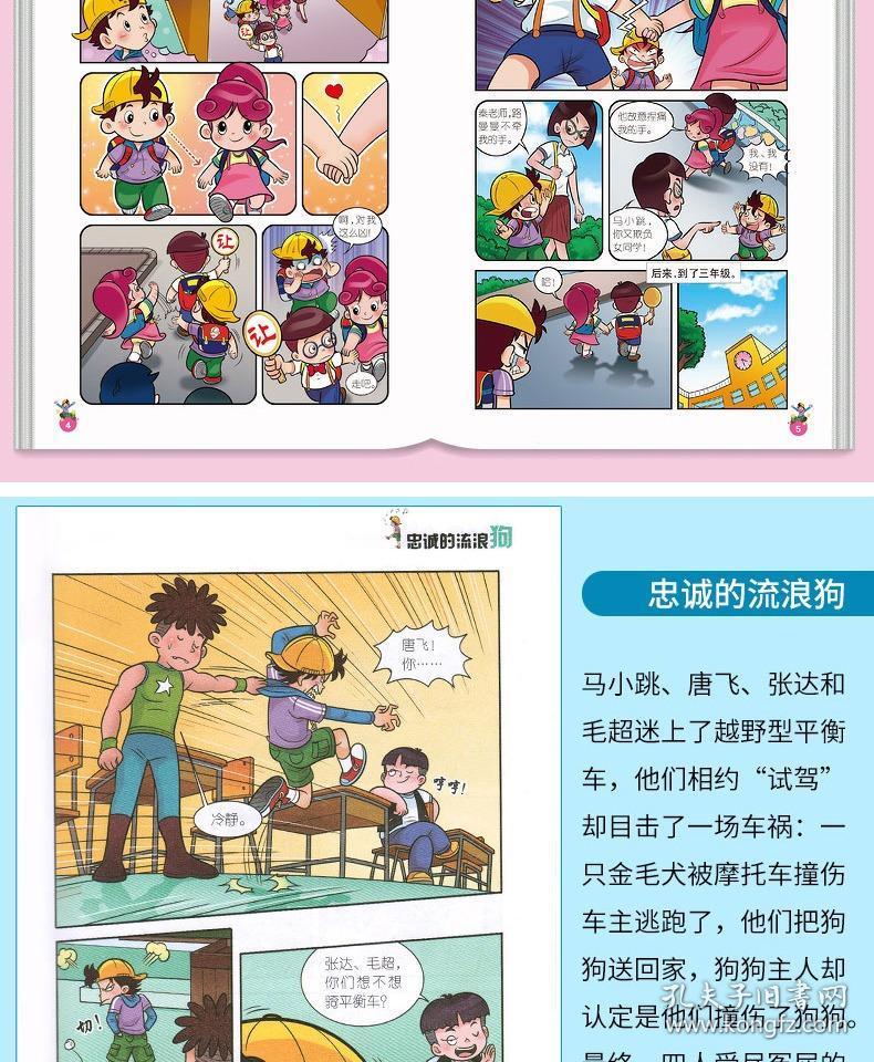1本淘气包马小跳全套25册 漫画版系列书小学生漫画书四五六年级新升级