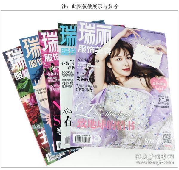 瑞丽服饰美容杂志2020年1/2/4/6/7月打包 美颜秘笈时尚女士服饰搭配