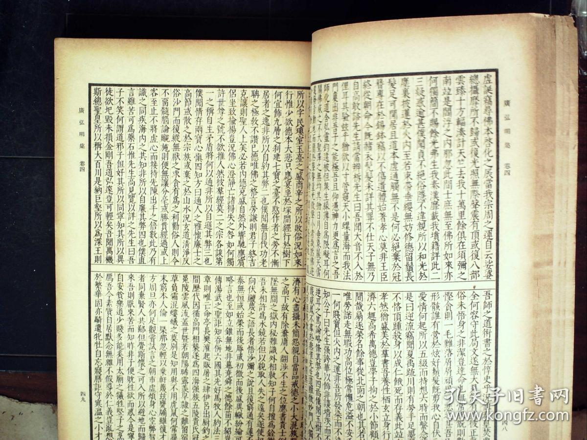 G859,民国商务影印明版:广弘明集 四部丛刊