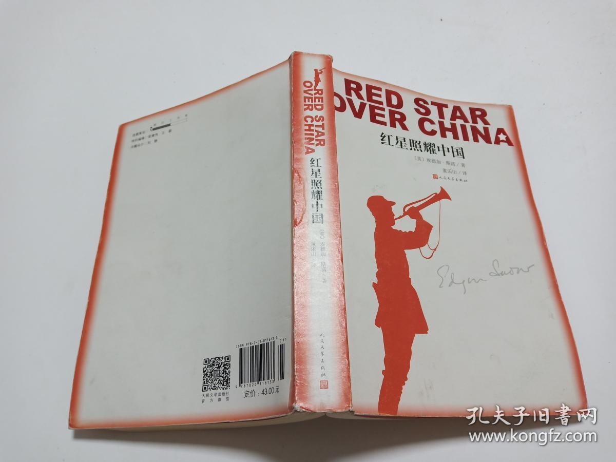 红星照耀中国(青少版)