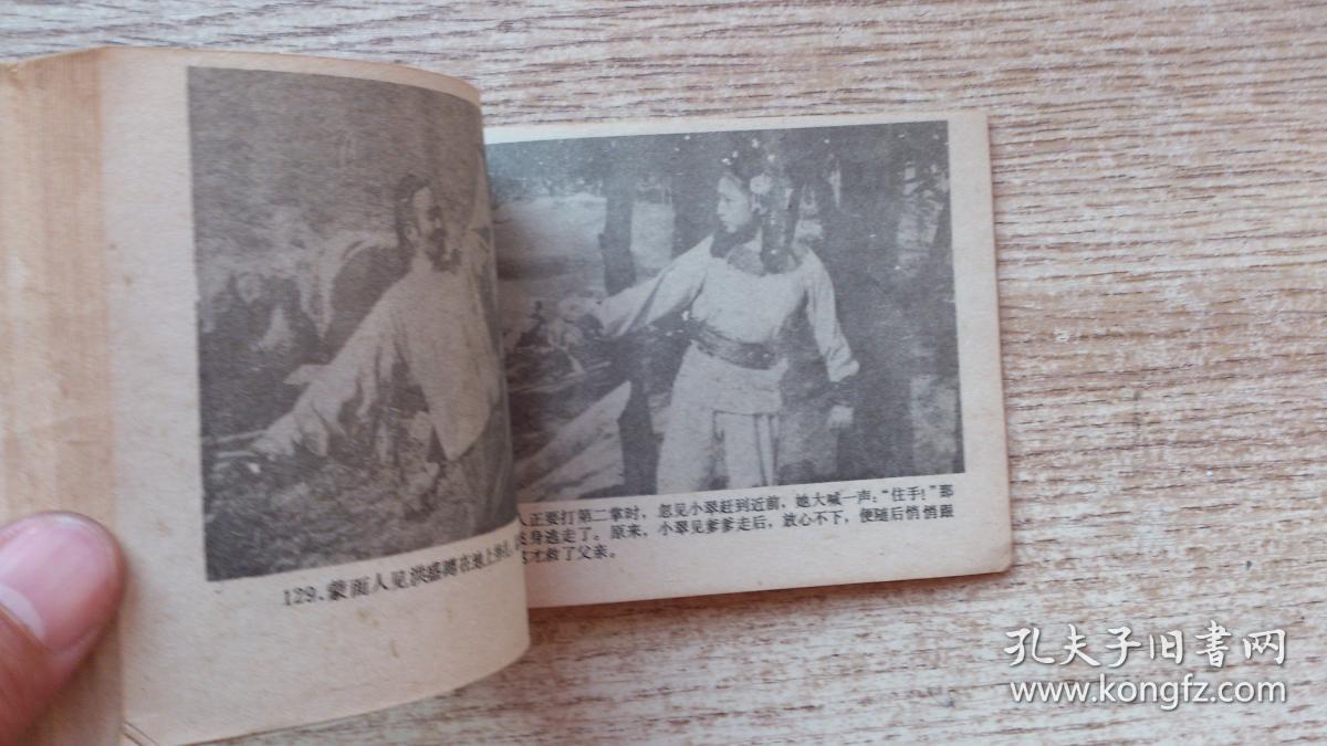 连环画;钦命大侠