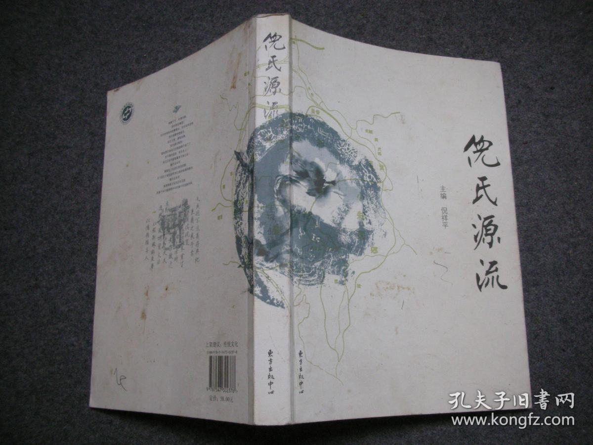 倪氏源流