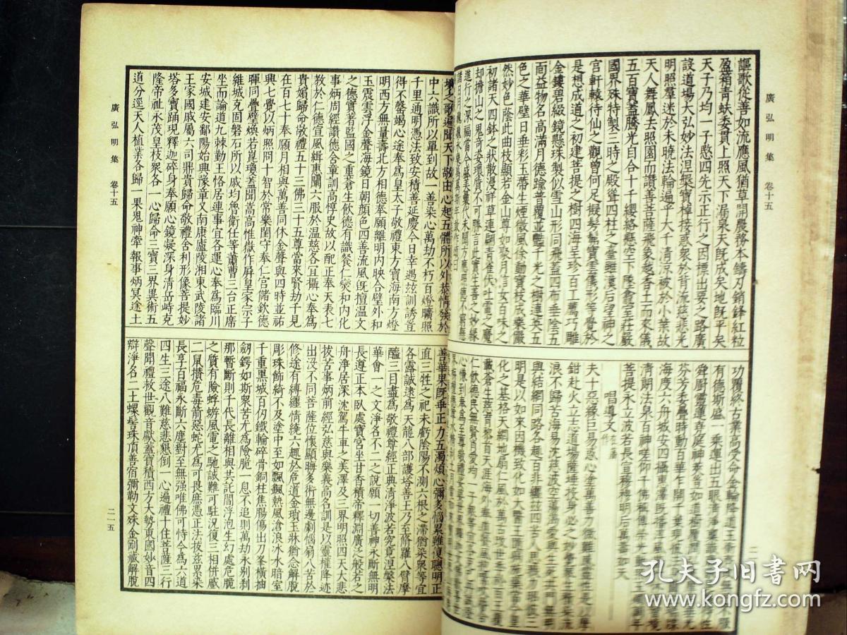 G859,民国商务影印明版:广弘明集 四部丛刊