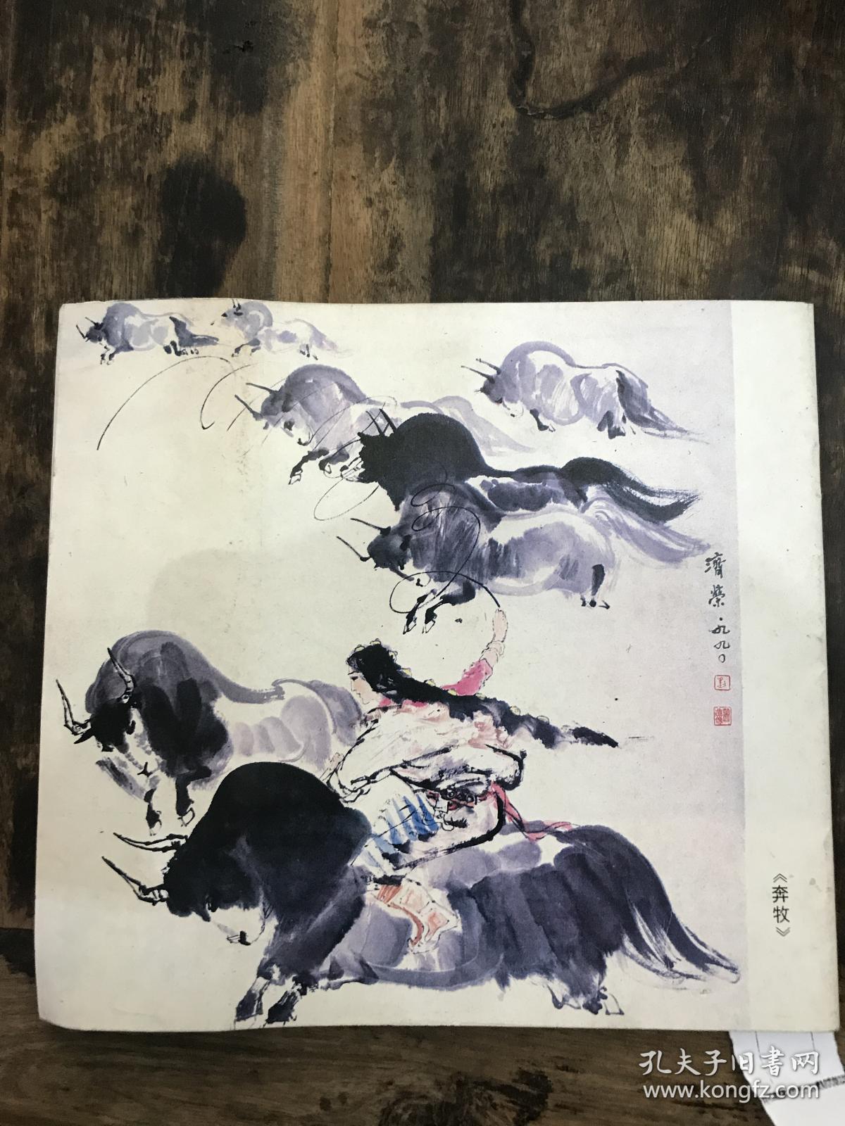 牦牛画法