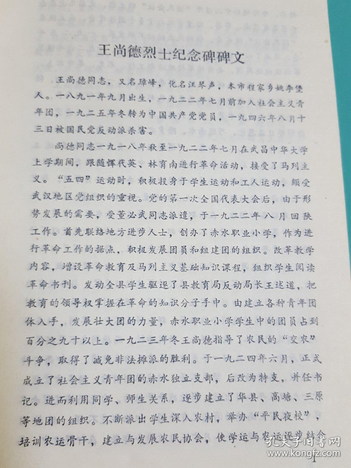 王尚德