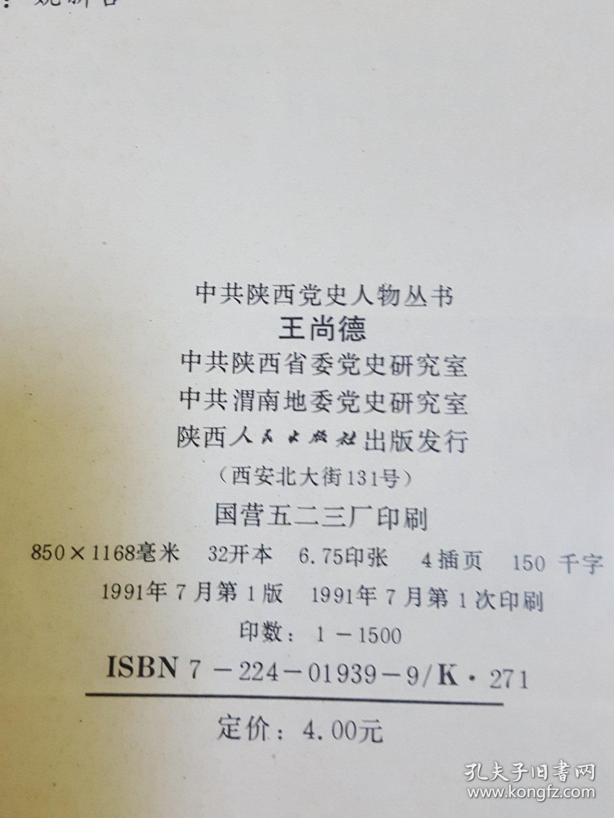 王尚德