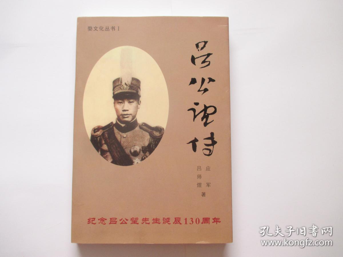 吕公望传