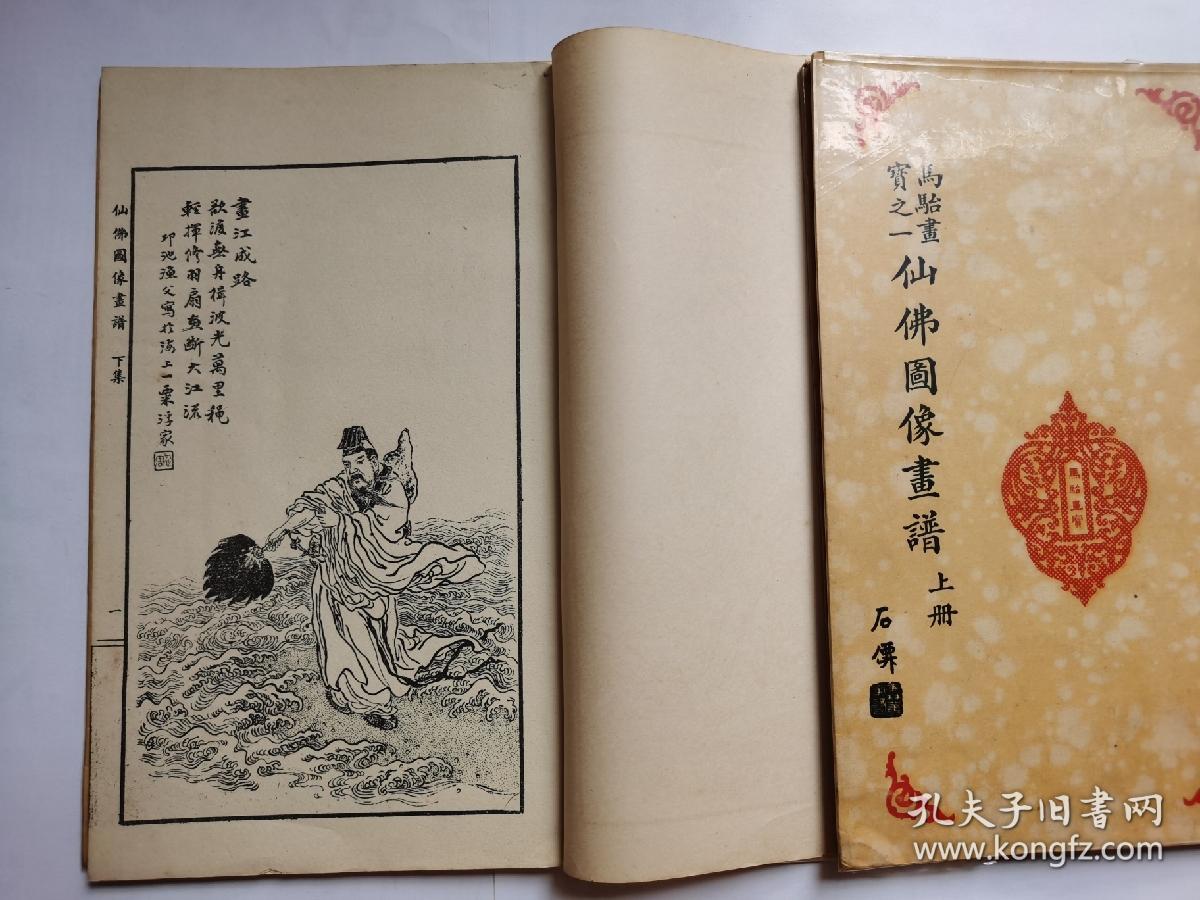 马骀画宝之一《仙佛图像画谱》上下册