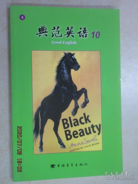 典范英语10 4 黑骏马