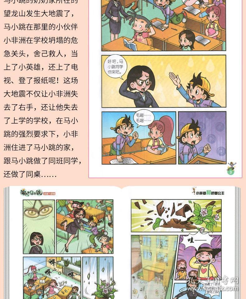 1本淘气包马小跳全套25册 漫画版系列书小学生漫画书四五六年级新升级