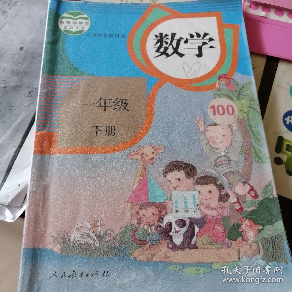 人教版小学课本教材教科书 一年级下册 数学