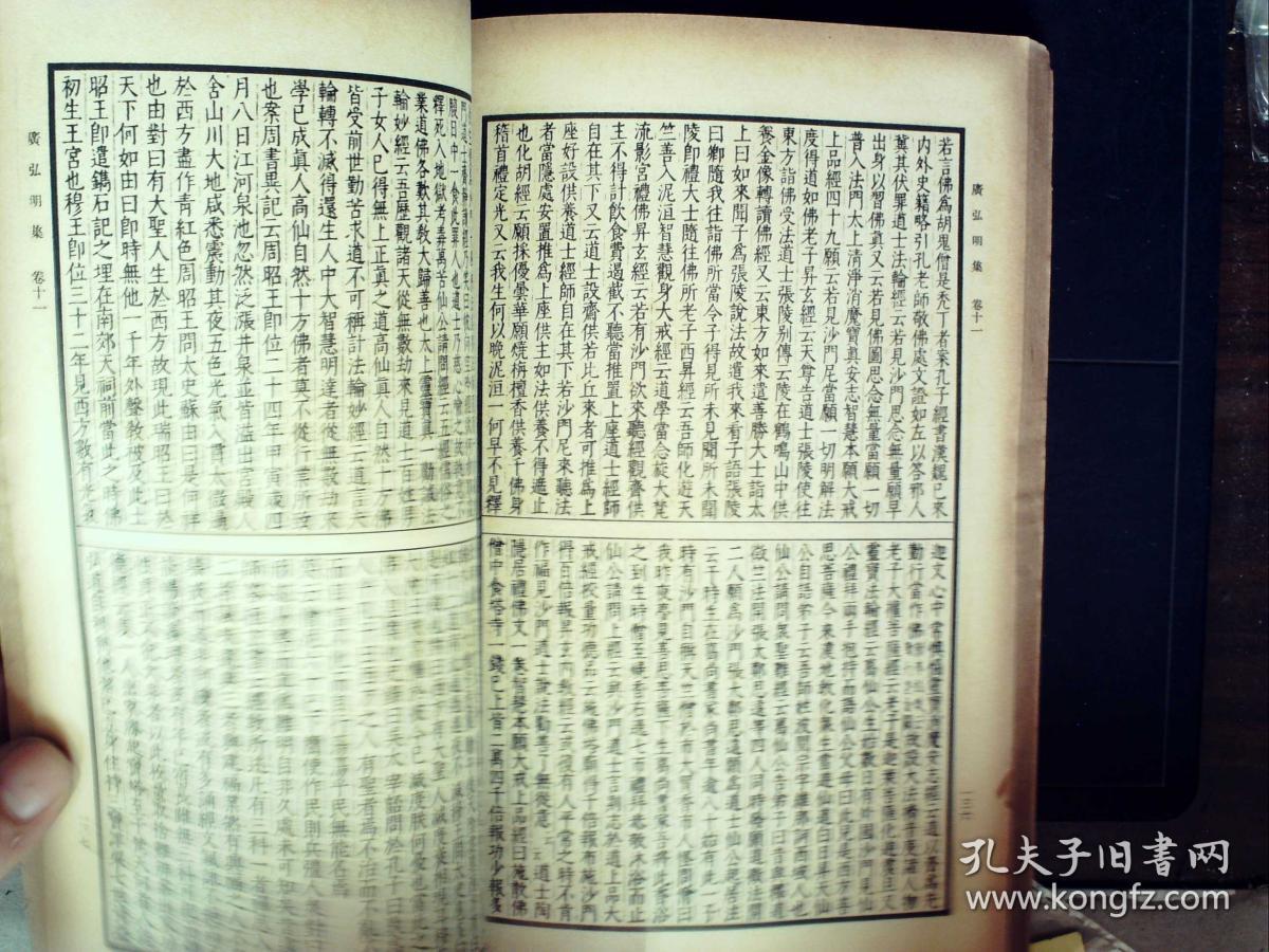 G859,民国商务影印明版:广弘明集 四部丛刊