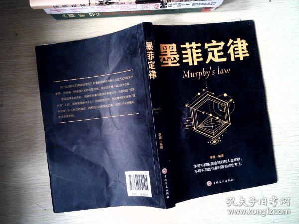 墨菲定律