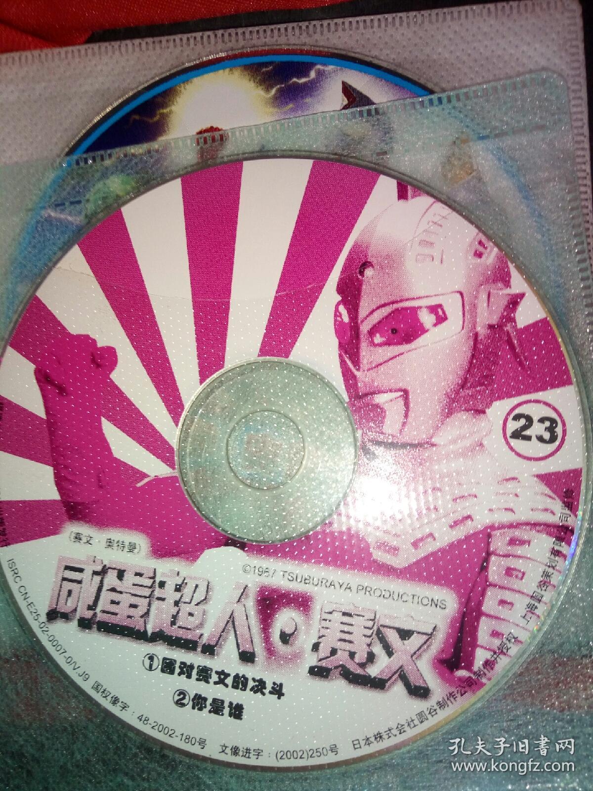 动画片电视剧vcd赛文奥特曼9碟看图咸蛋超人赛文奥特曼 完整版dvd一碟