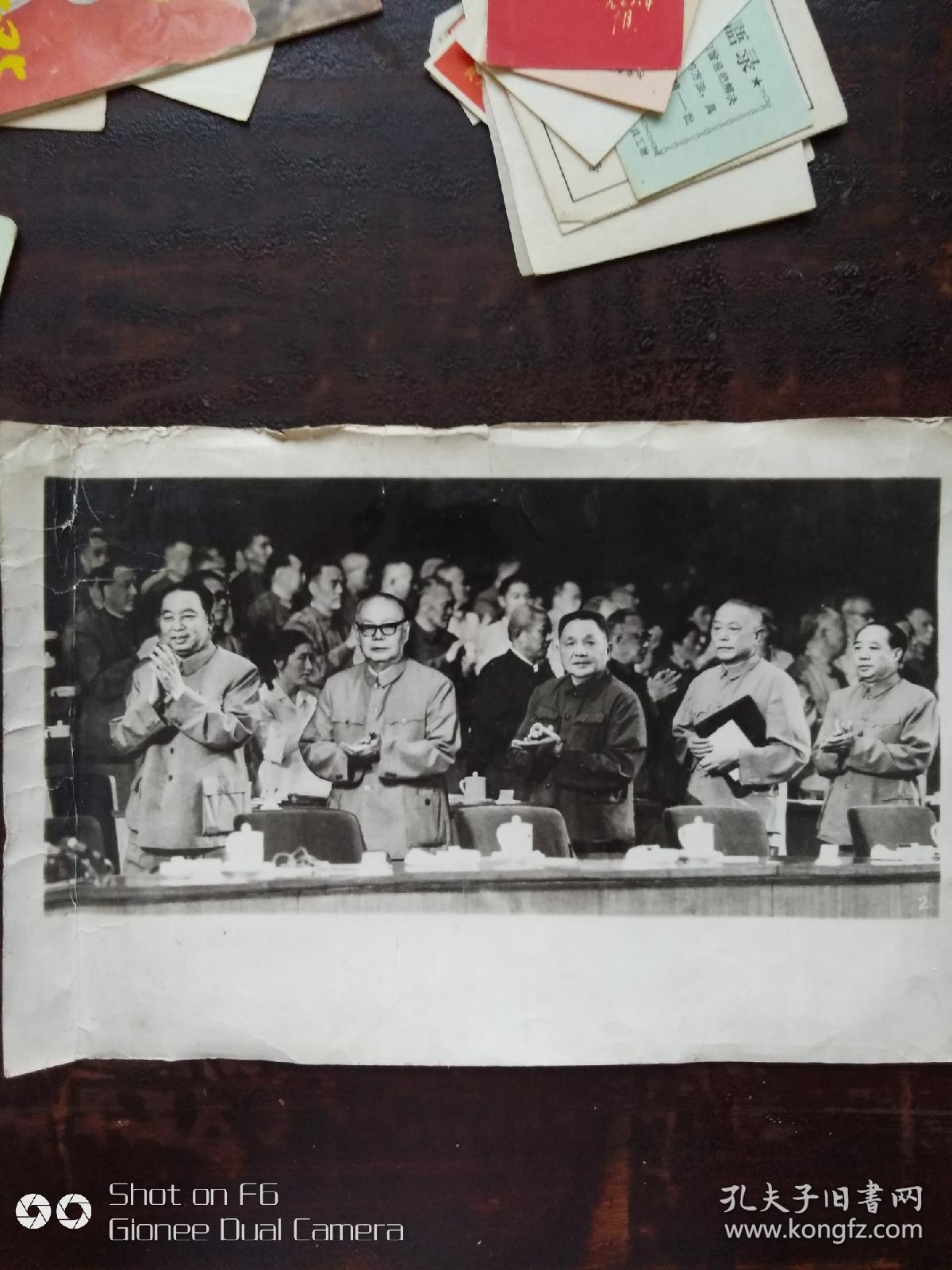 十一届三中全会主席台老照片(31cm×20cm)
