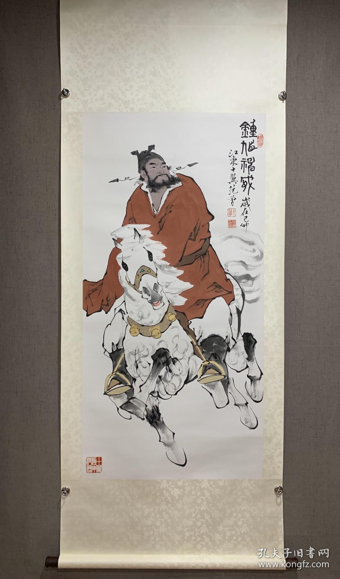 范曾(款)〈钟馗神威〉,四尺立轴 .