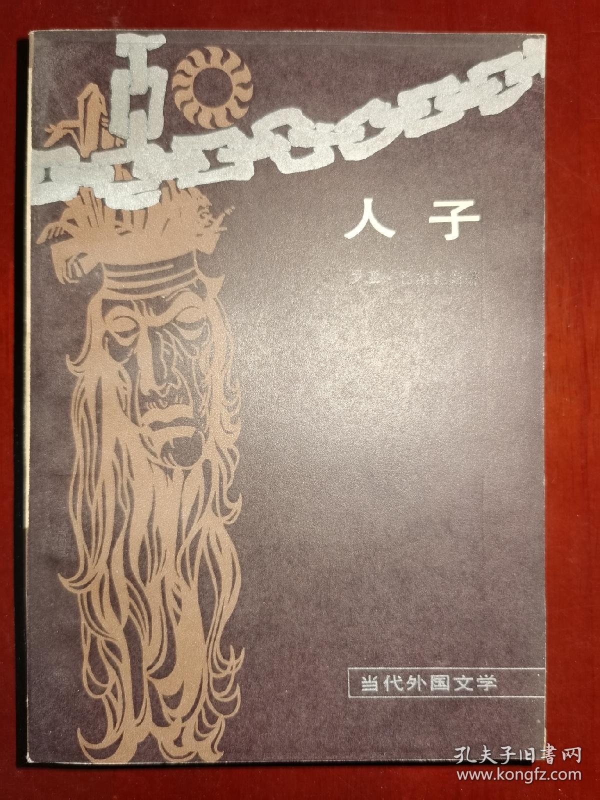 人子