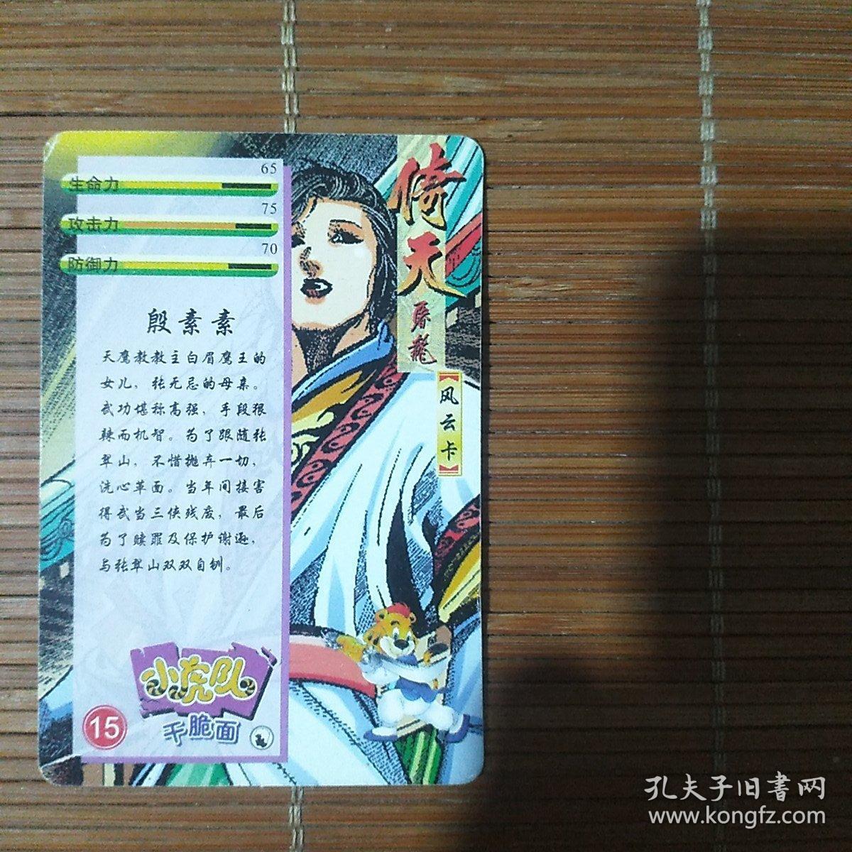 卡片 倚天屠龙记