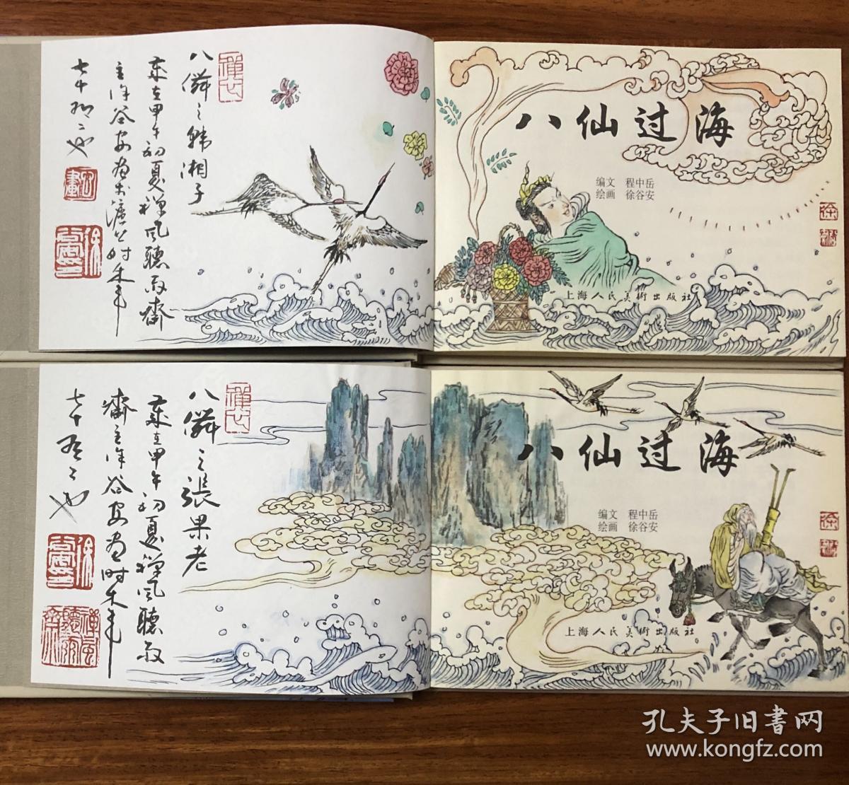 连环画:八仙过海(扉页画)