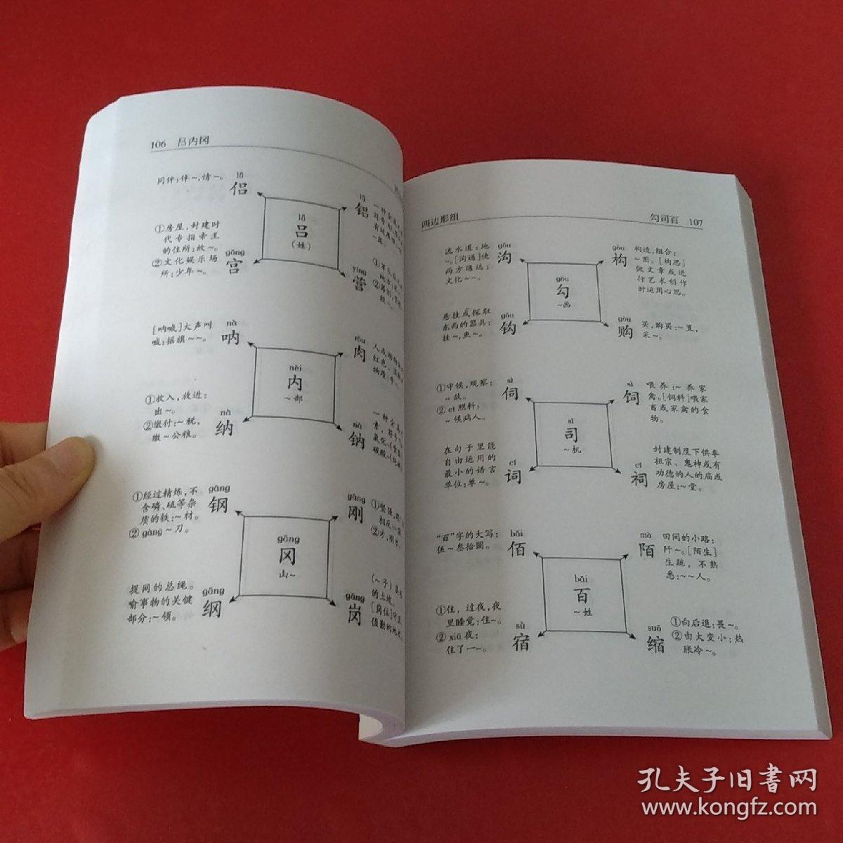 学生汉字图示速记手册
