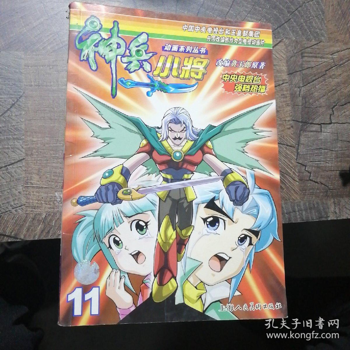 神兵小将