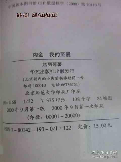 陶金我的至爱