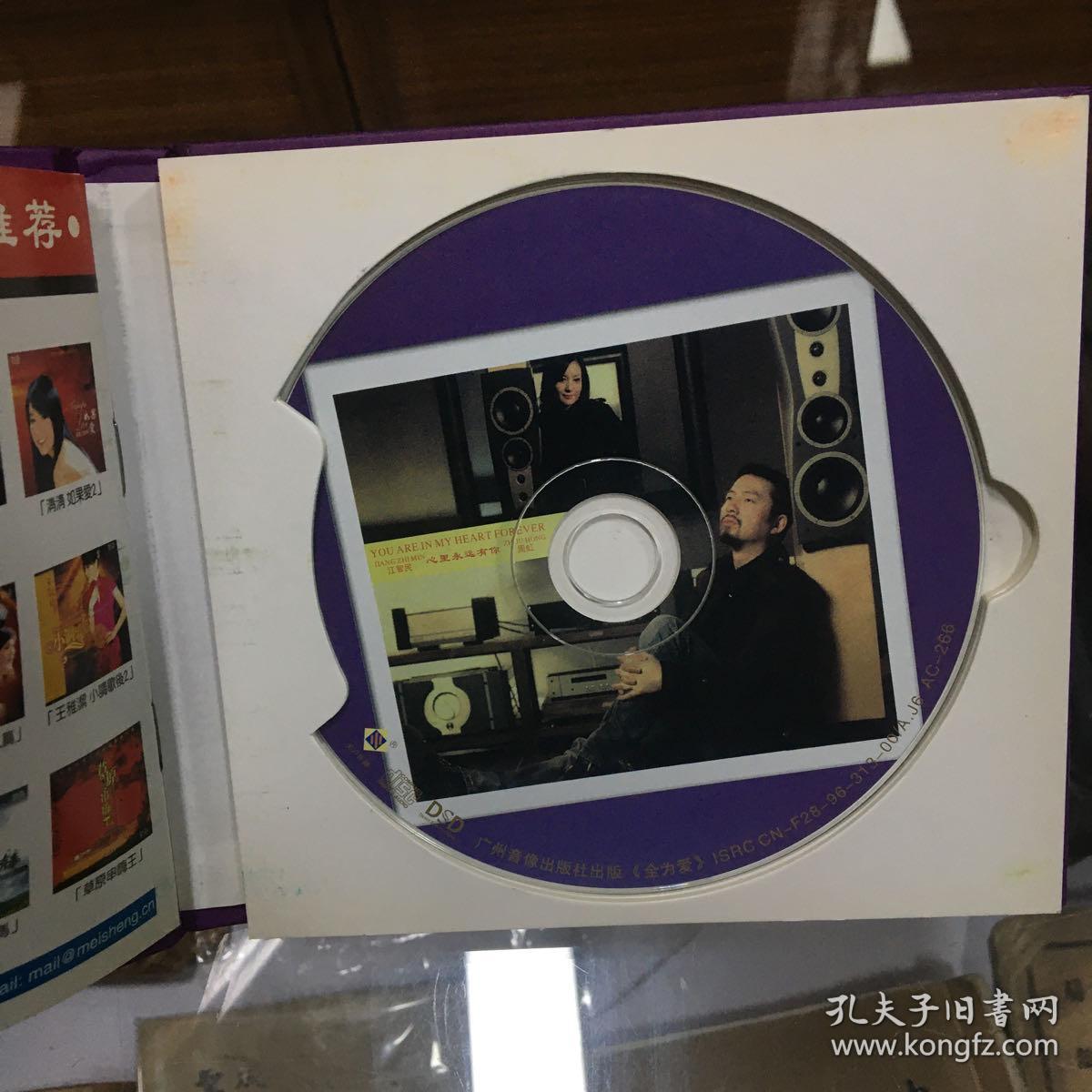 dsd江智民周虹心里永远有你光盘