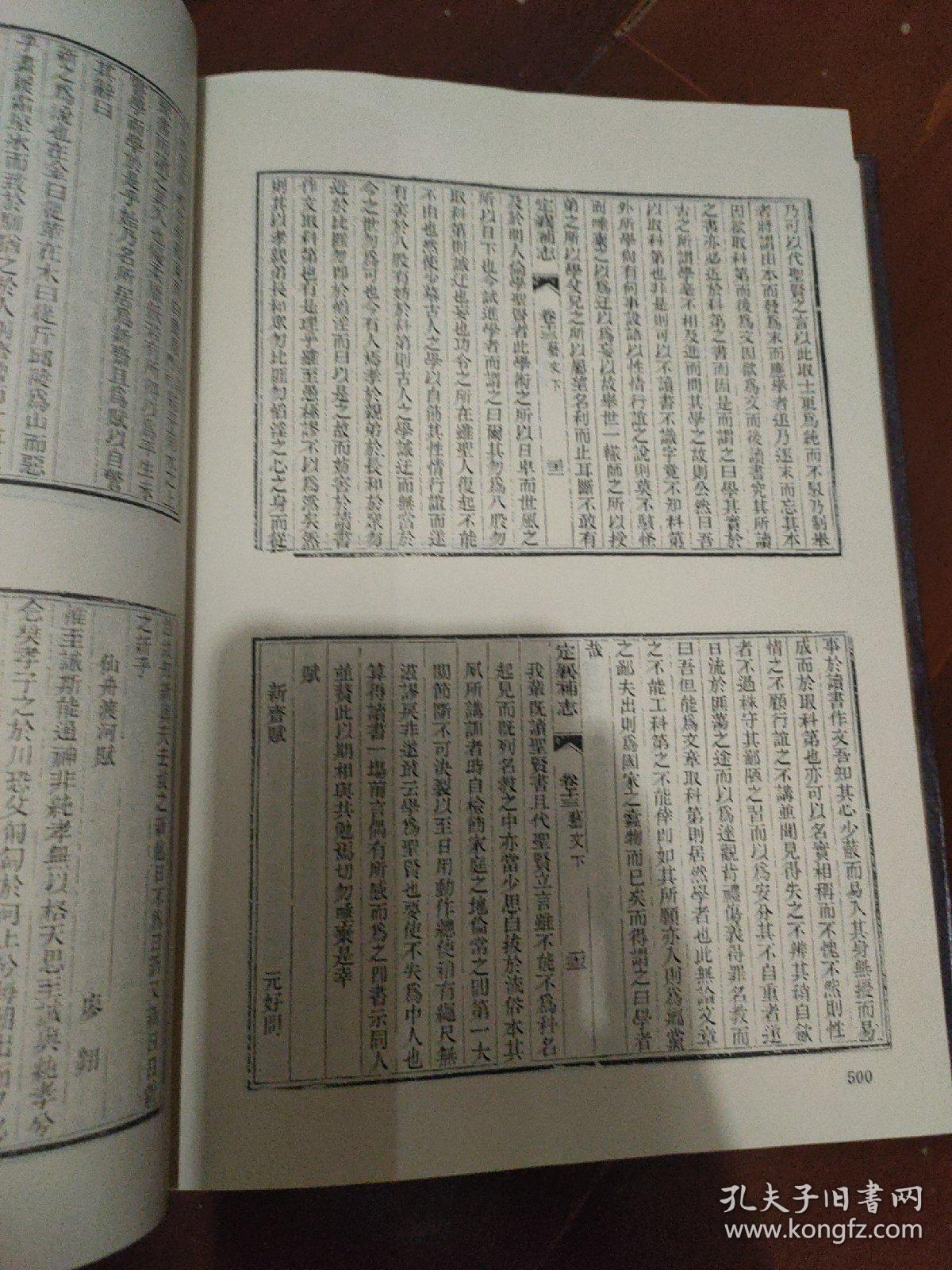 雍正定襄县志 光绪定襄县补志 中国地方志集成 山西府