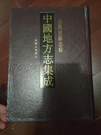 00九品雍正定襄县志 光绪定襄县补志 中国地方志集成 山西府县志辑13