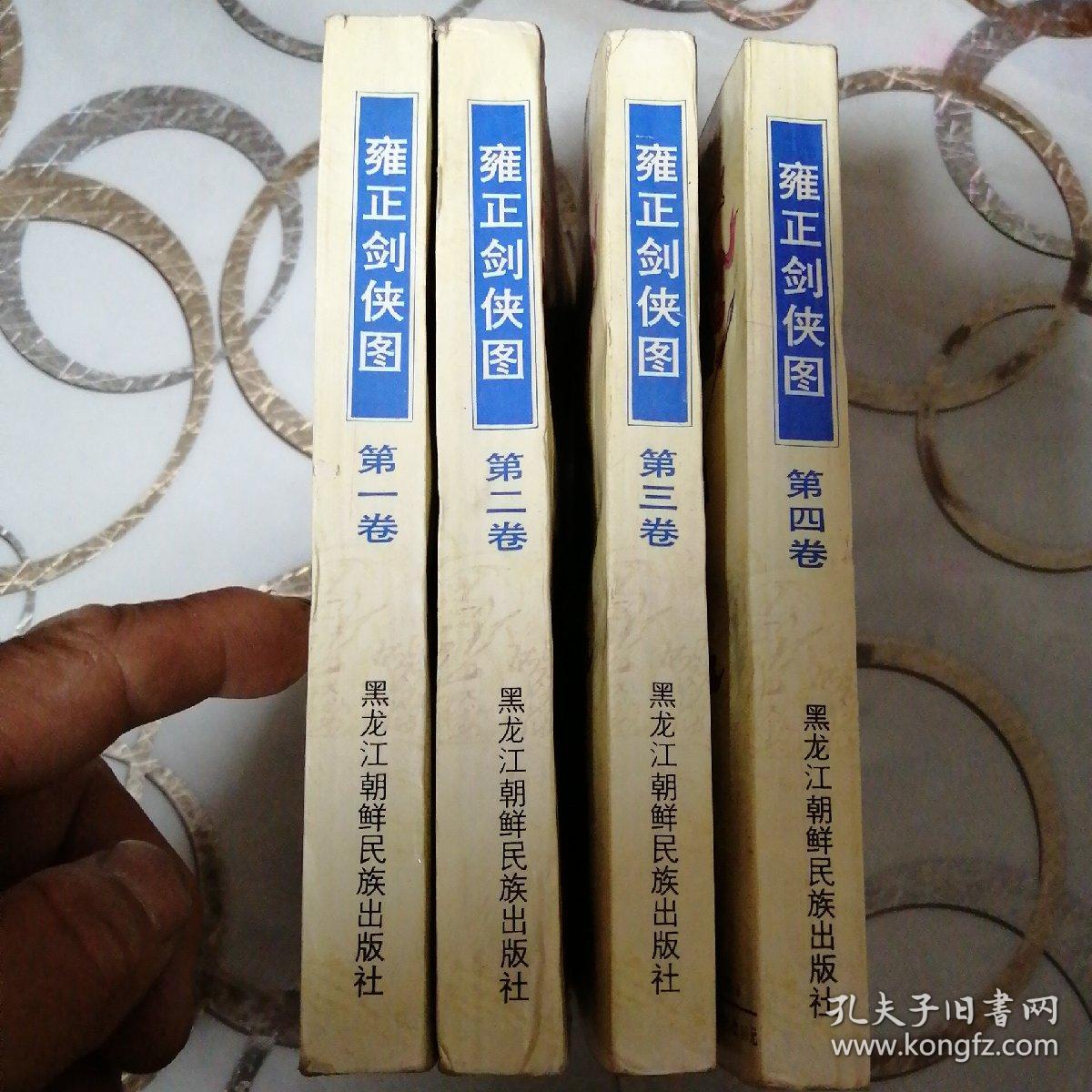 雍正剑侠图全四册