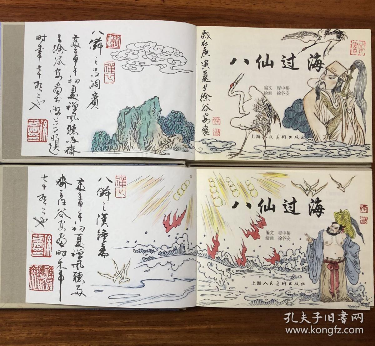 连环画:八仙过海(扉页画)