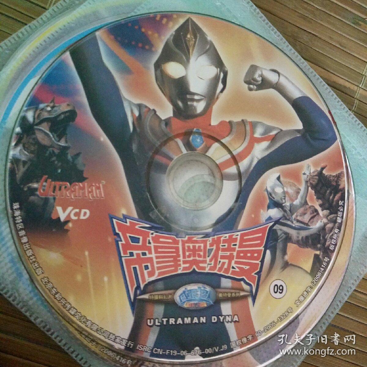 奥特曼动画片 系列vcd 帝拿奥特曼26碟,第九碟划痕很多,可播放完毕