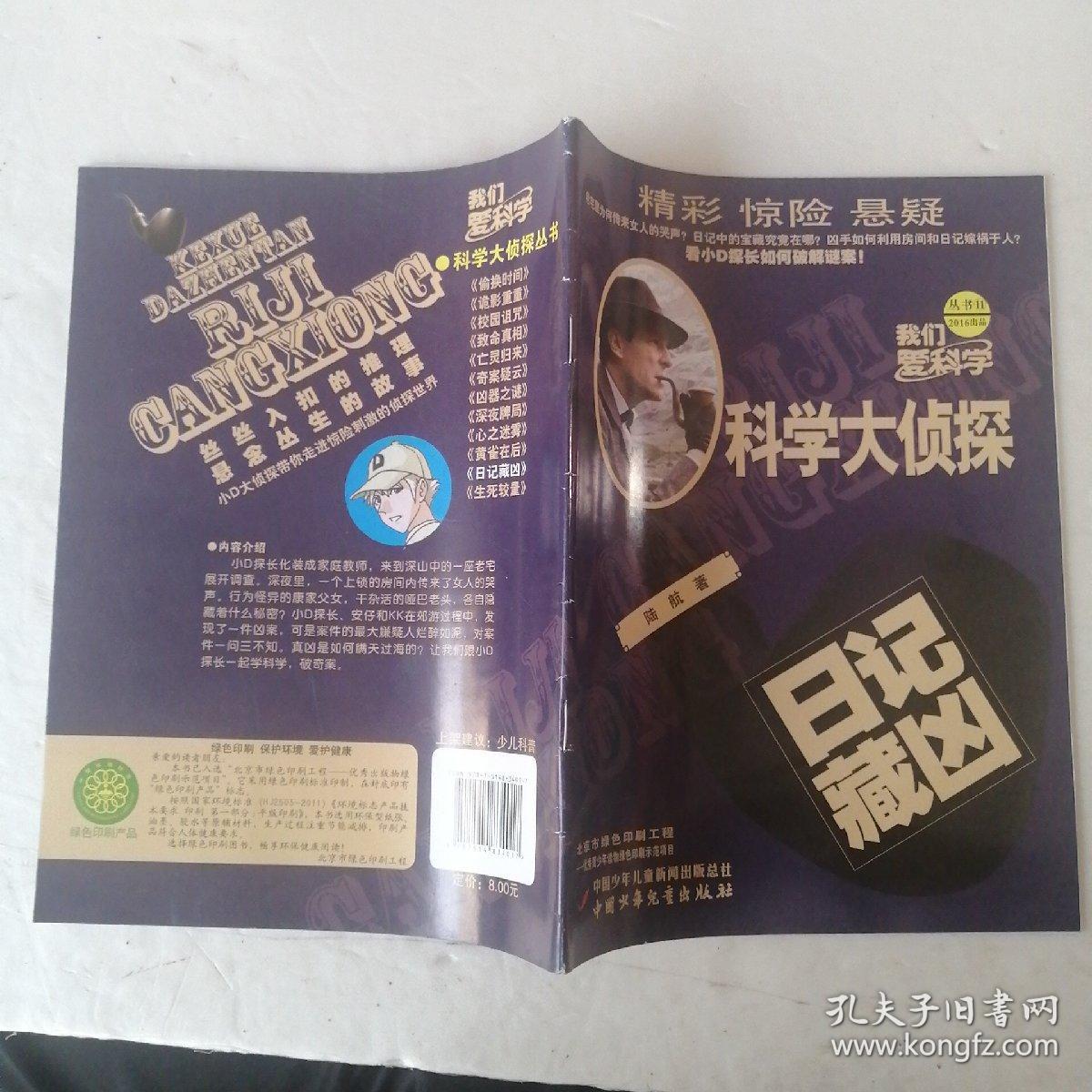 科学大侦探2016